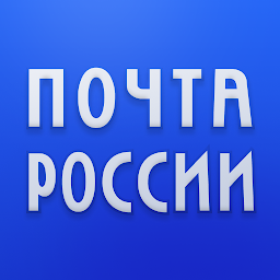 Icon image Почта России